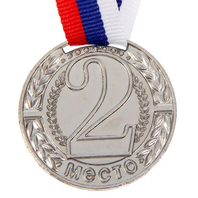 Медаль призовая «2 место» серебряная 043, d=4 см, с лентой
