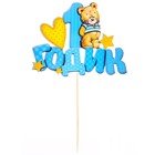 Топпер в торт «1 годик» - Фото 2