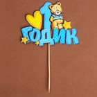 Топпер в торт «1 годик» - Фото 3