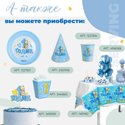 Топпер в торт «1 годик»