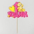 Топпер в торт «1 годик» - Фото 4