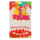 Топпер в торт «1 годик» - Фото 6