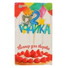 Топпер в торт «2 годика», малыш - Фото 3