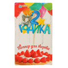 Топпер в торт «2 годика», малыш - Фото 4