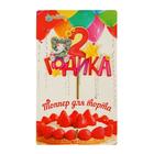 Топпер в торт «2 годика», малышка - Фото 2