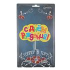 Топпер в торт «С Днём Рождения», звёздочки - Фото 3