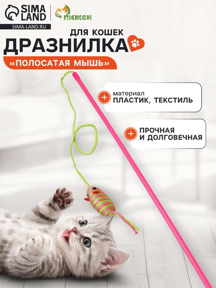 Дразнилка-удочка «Полосатая мышь», цвет МИКС - Фото 1