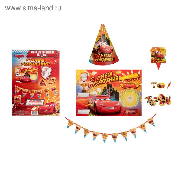 Набор для проведения праздника "С днём рождения!", Тачки