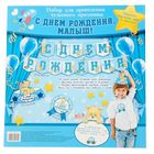 Набор для проведения праздника "С Днём Рождения" - Фото 1