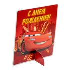 Набор для проведения праздника "С Днем Рождения!", Тачки - Фото 5