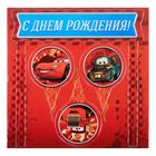 Набор для проведения праздника "С Днем Рождения!", Тачки - Фото 7