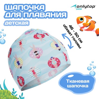 Шапочка для плавания детская ONLYTOP CAKE, тканевая, обхват 46-50 см