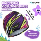 Шапочка для плавания детская ONLYTOP Action, тканевая, обхват 46-52 см - Фото 1