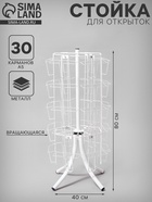 Стойка вращающаяся для открыток, настольная, 30 карманов А5, 40×40×80 см, белая - Фото 1