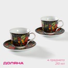 Набор керамический чайный Доляна «Русский узор», 4 предмета: 2 чашки 210 мл, 2 блюдца, цвет разноцветный - фото 306829252