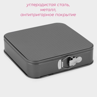 Форма для выпечки Доляна «Элин. Квадрат», 28×28 см, разъёмная, антипригарное покрытие, чёрная
