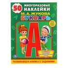 «Букварь, 50 многоразовых наклеек», Жукова М. А. 1692082 - фото 8494166