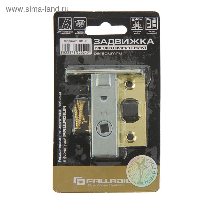 Задвижка межкомнатная PALLADIUM 101  PB, цвет латунь - Фото 1