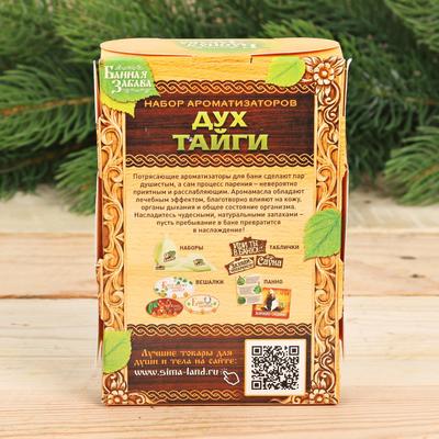 Набор «Дух тайги»: 2 ароматизатора 100 мл