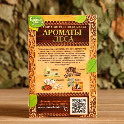 Набор «Ароматы леса», 2 ароматизатора 100 мл