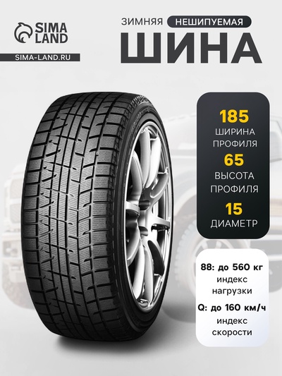 Шина зимняя нешипуемая Yokohama IceGuard IG50+ 185/65 R=15 88Q