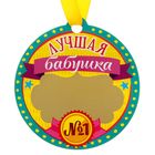 Живая кружка с медалью "Лучшая бабушка", 300 мл - Фото 6