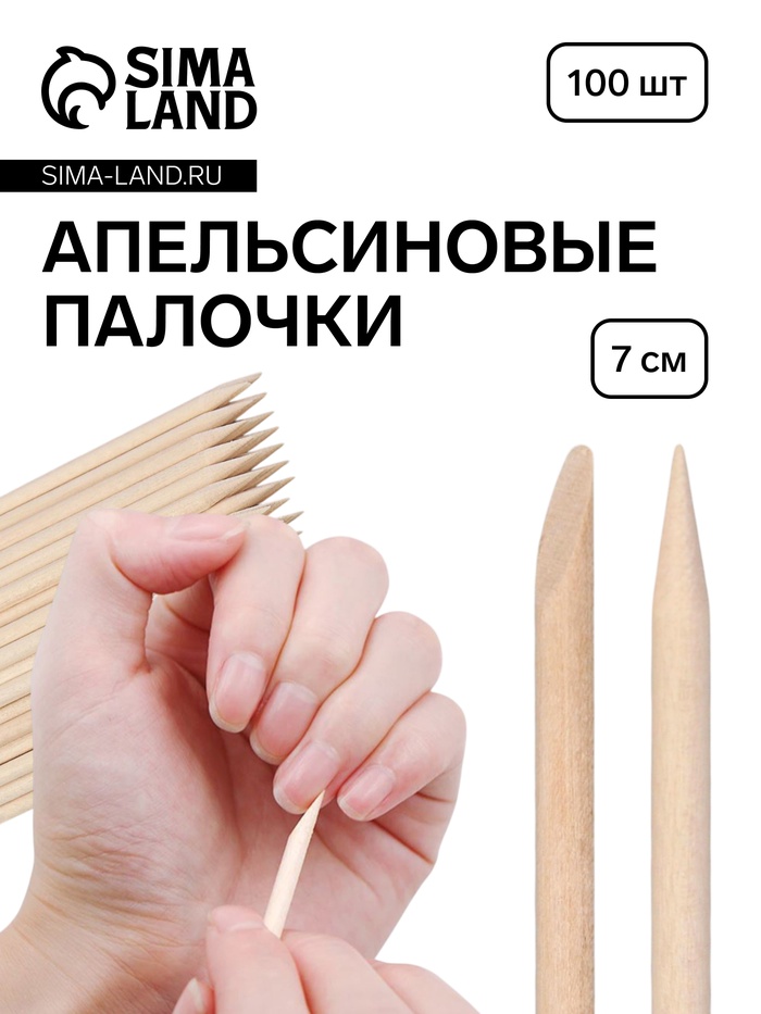 Апельсиновые палочки для маникюра, 7 см, 100 шт - Фото 1