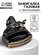 Зажигалка газовая, с пепельницей «Лев», пьезо - Фото 1