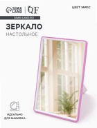 Зеркало настольное, прямоугольное, 15×20 см, (13.5×18.5 см), МИКС - Фото 1