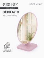 Зеркало настольное, овальное, 15×23 см, (14.3×20 см), МИКС - Фото 1