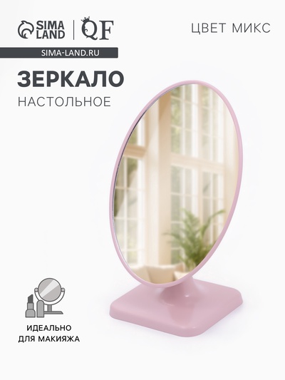 Зеркало настольное, овальное, 15×23 см, (14.3×20 см), МИКС