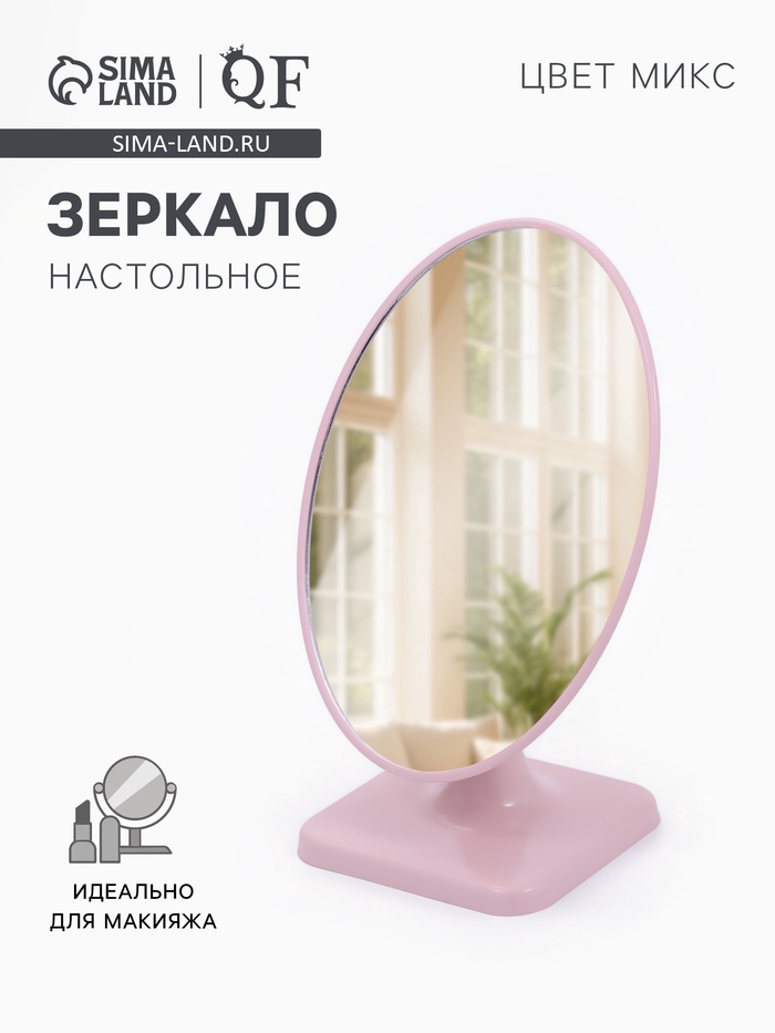 Зеркало настольное, овальное, 15×23 см, (14.3×20 см), МИКС - Фото 1