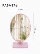 Зеркало настольное, овальное, 15×23 см, (14.3×20 см), МИКС - Фото 2