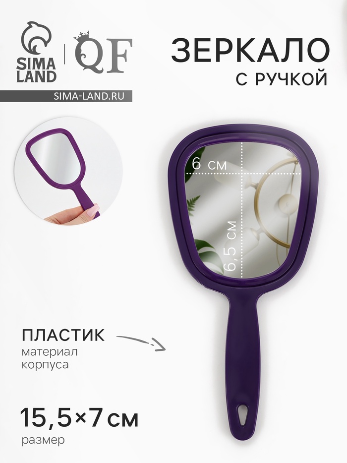 Зеркало с ручкой, 7×15.5 см, (6×6.5 см), МИКС - Фото 1