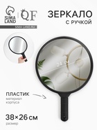 Зеркало с ручкой, 26×38 см, (d=24 см), чёрное - Фото 1