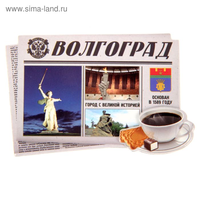 Магнит многослойный «Волгоград» - Фото 1