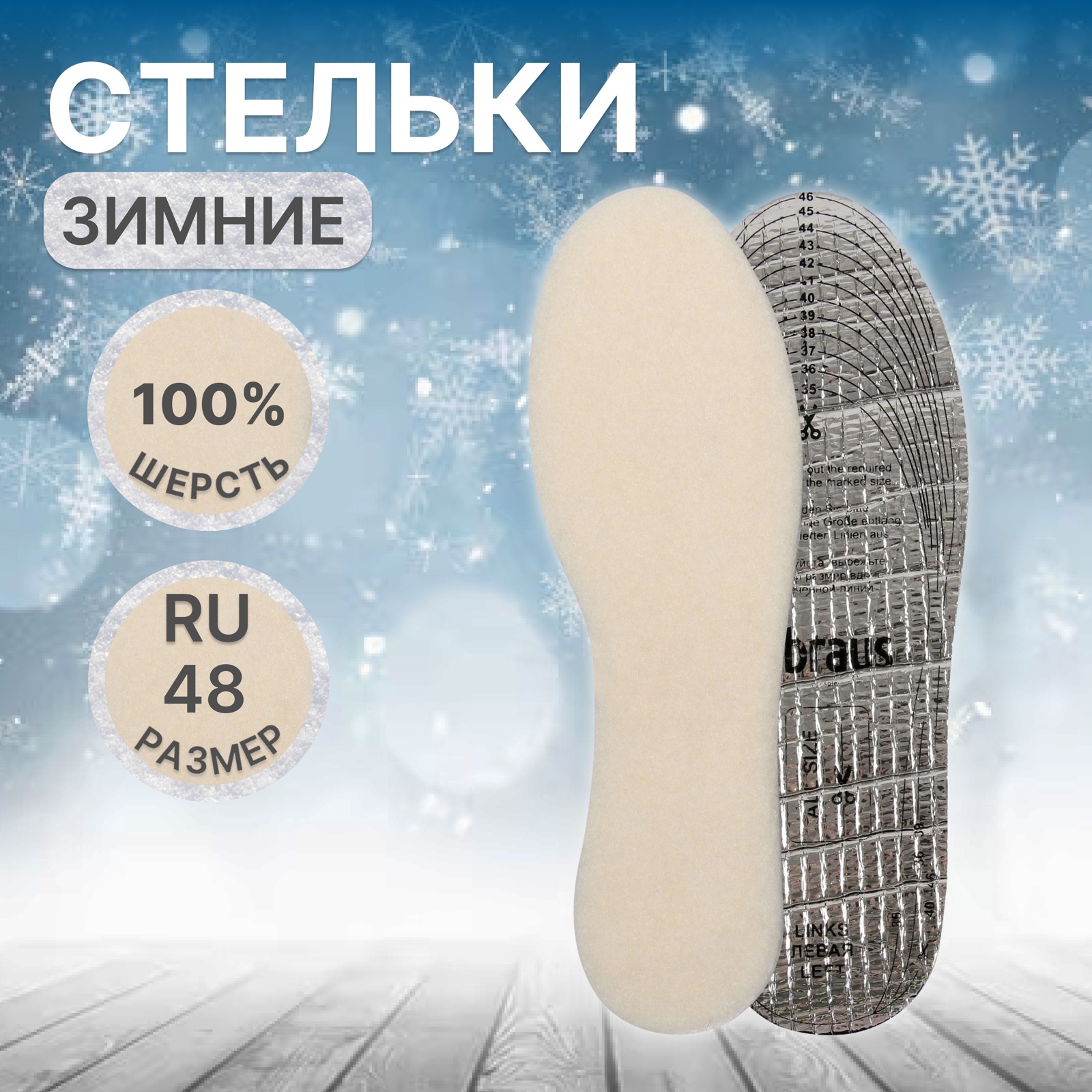 Стельки для обуви, универсальные, 35-46 р-р, 29,5 см, пара, цвет белый ...