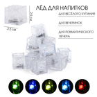 Лёд световой для кальяна, 2.5 см - Фото 1