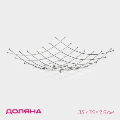 Фруктовница Доляна, 35×35×7.5 см, хромированная