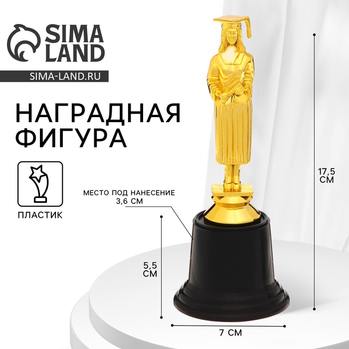 Фигура под нанесение на выпускной «Выпускница», пластик, высота 17.5 см - Фото 1