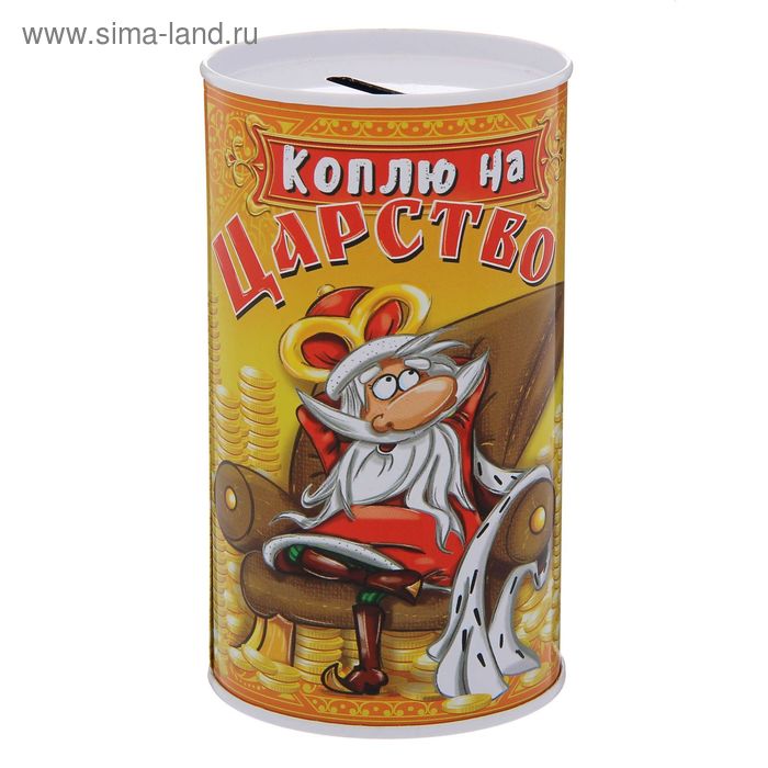 Копилка "Коплю на царство", 6,5 х 12 см - Фото 1