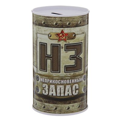 Копилка "НЗ", 6,5 х 12 см