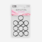 Кольцо для карниза, разъёмное, d=16/20 мм, 10 шт., цвет серебряный - Фото 3