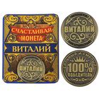 Монета "Виталий" - Фото 1