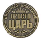 Монета "Василий" - Фото 3