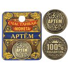 Монета "Артем" - Фото 1