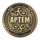 Монета "Артем" - Фото 2