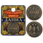 Монета "Данил" - Фото 1