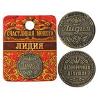 Монета "Лидия" - Фото 1