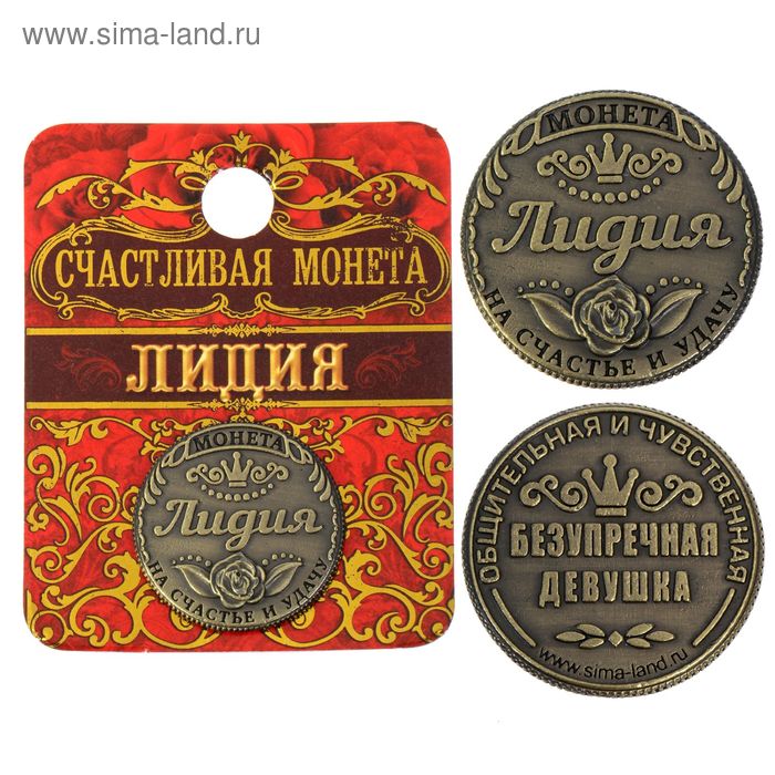 Монета "Лидия" - Фото 1
